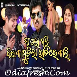 Maa Lo Mali Bichha Kamudila Ratire Kali